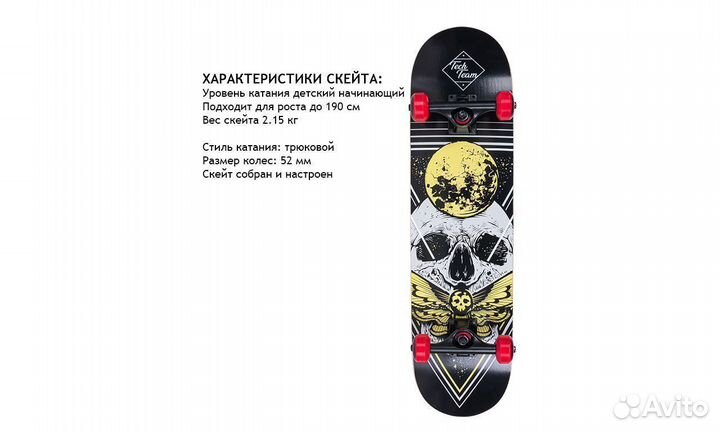 Новый фристайл скейтборд TT Elite с подарком