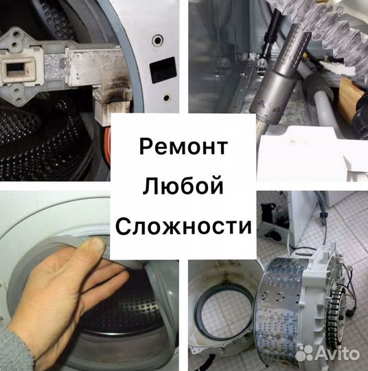Ремонт стиральных машин