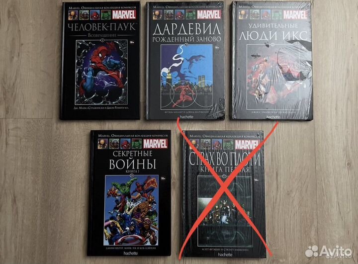 Marvel. Официальная коллекция комиксов