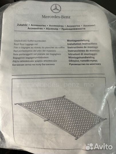 Оригинальная сетка для багажника Мерседес Бенц