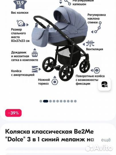 Коляска be2me в 1 бу