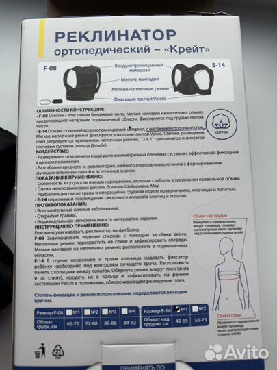 Реклинатор детский