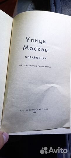 Книга улицы Москвы 1969