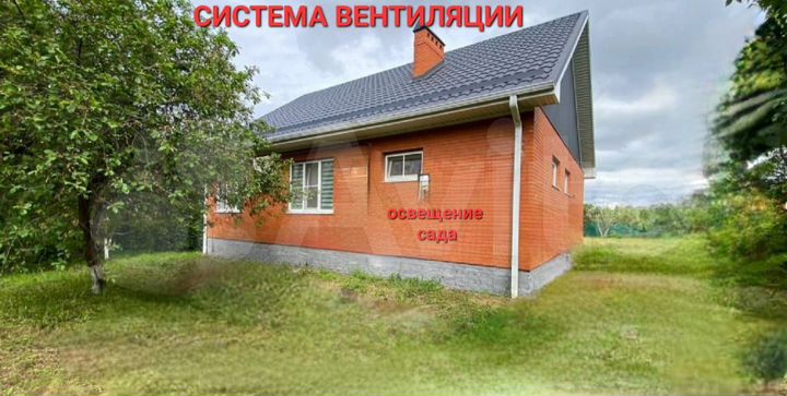 Дом 118 м² на участке 16 сот.