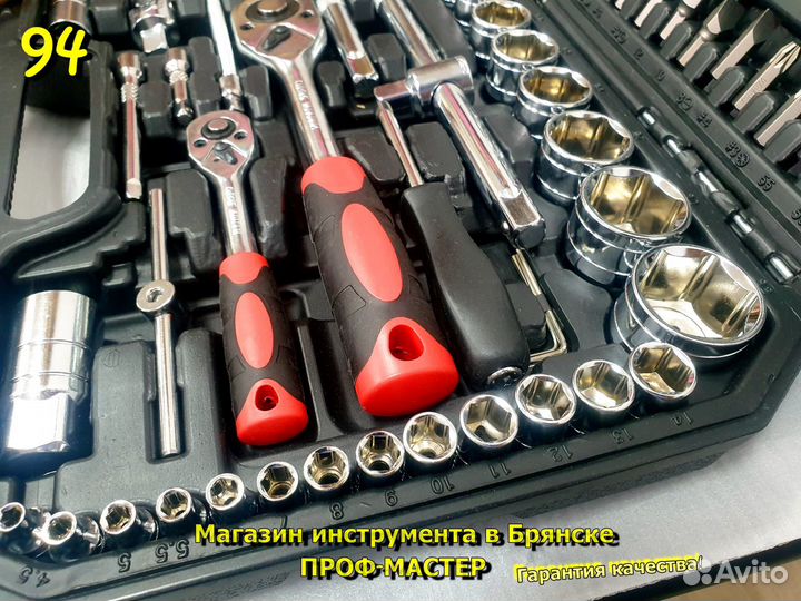 Набор инструментов 94 предмета