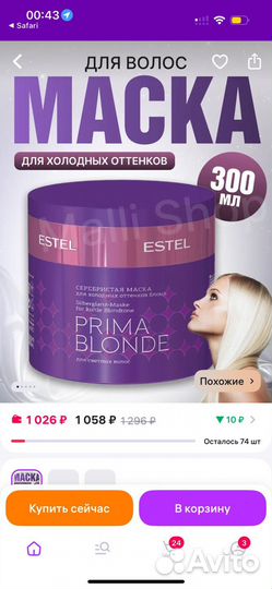 Шампунь и маска для блонда эстель prima blond