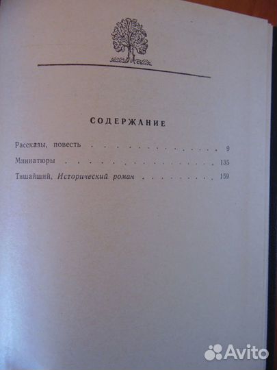 Бахревский. Шейнин. Медведев. Солженицын и др