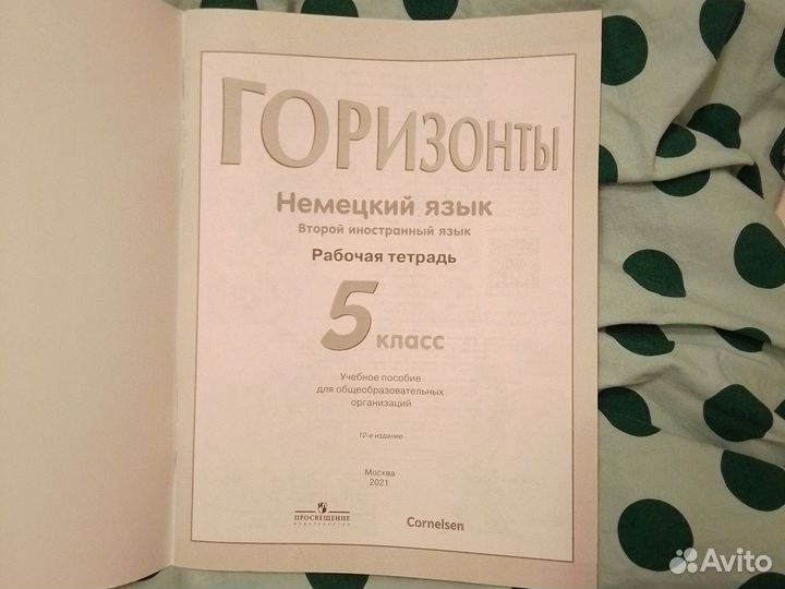 Учебники для 5 класса