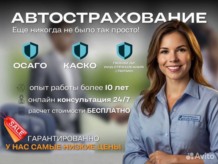 ОСАГО для всех/каско