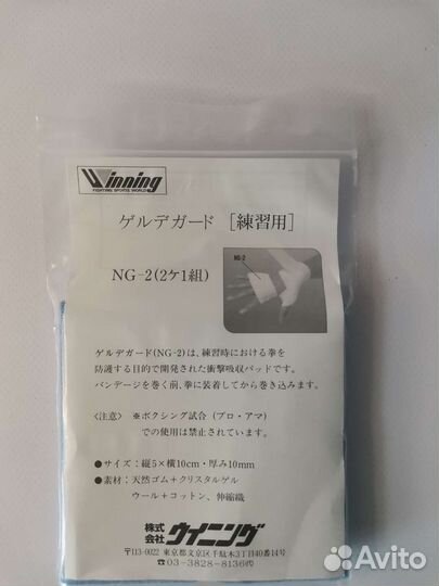 Гелевые накладки Winning NG-2