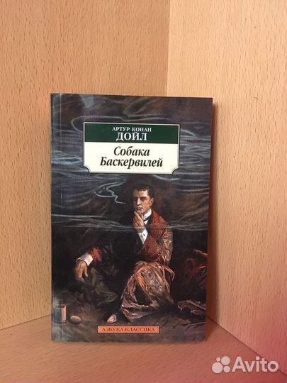 Книга. А.Конан Дойл- собака баскервилей