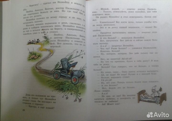 Приключения Незнайки, цвет. илл. Лаптева, 2015