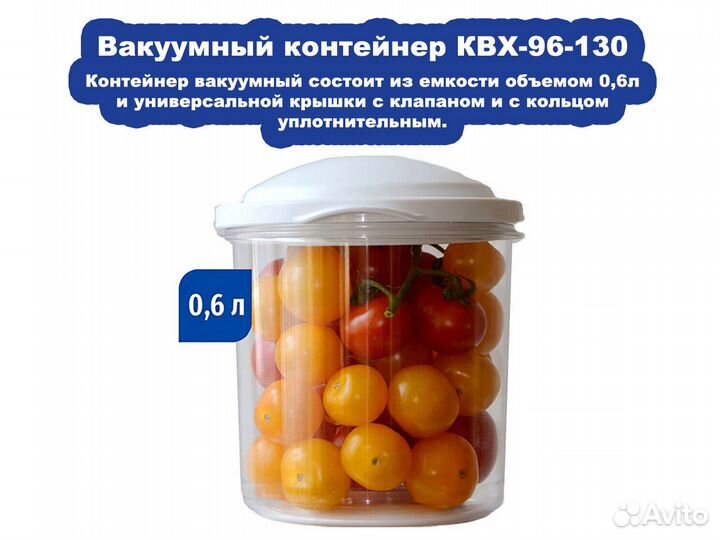Вакуумный контейнер вакс. Новые