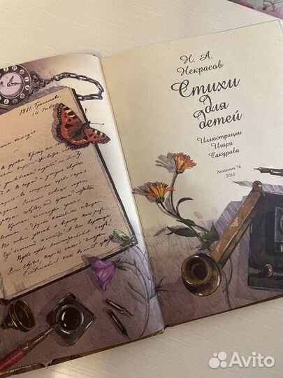 Книга «Стихи для детей Н.А.Некрасова»
