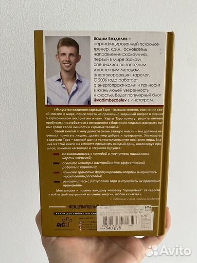 Книга по таро Безделев