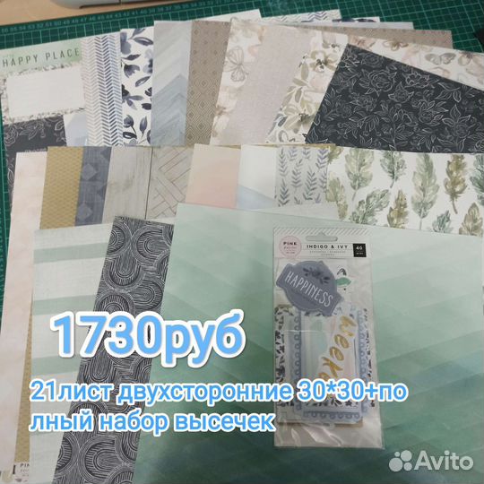 Листы для скрапбукинга