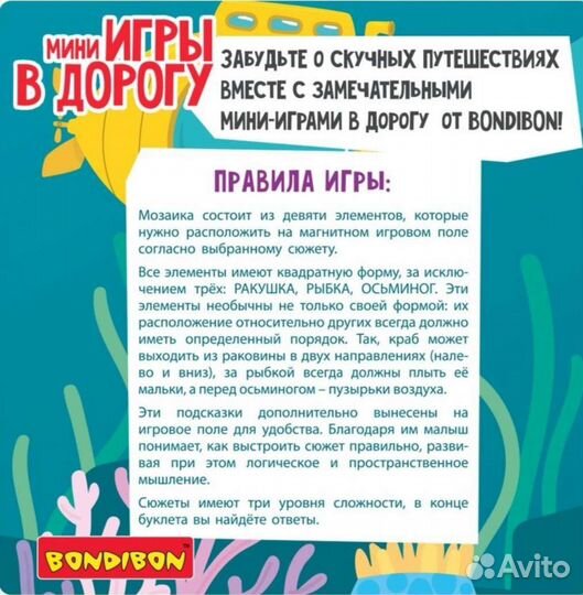 Игра головоломка Малыш думает