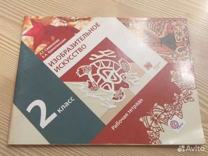 Рабочие тетради за 2 класс школа XXI век