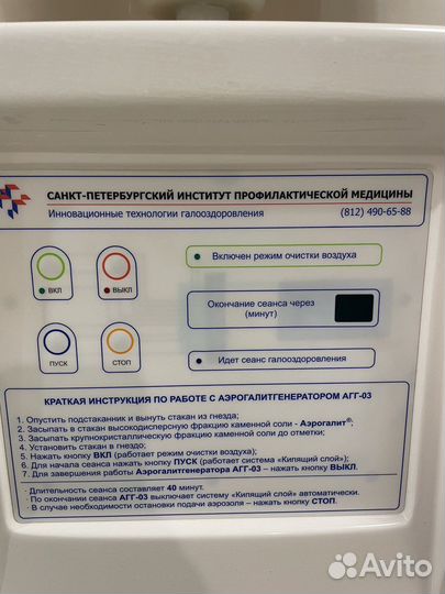Аппарат для Соляной пещеры
