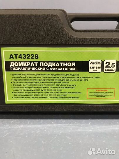 Домкрат подкатной 2.5т (в кейсе)(h135мм-385мм с ф