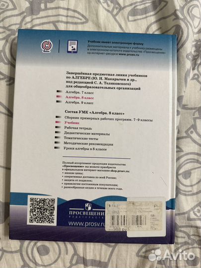 Учебник по алгебре 8 класс. Макарычев