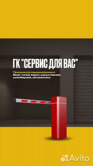 Установка/ремонт ворот