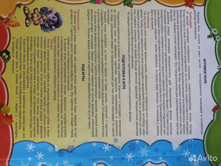 Настольная игра 5-8 лет