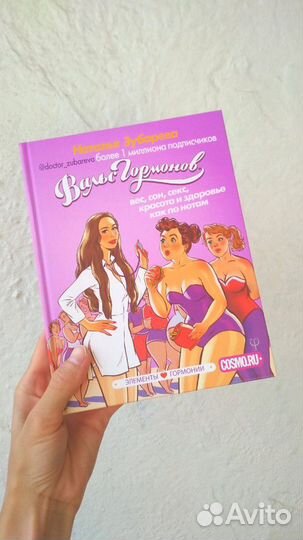 Вальс гормонов. Н. Зубарева