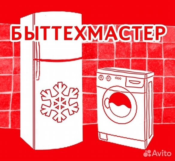 Ученик-мастер по ремонту крупной бытовой техники