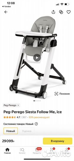 Детский стульчик для кормления peg perego