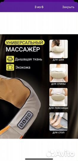 Массажер электрический для спины и шеи