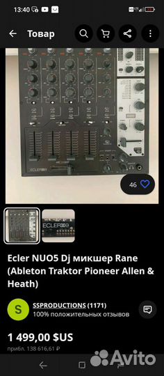 Аудиофильный микшер Ecler Nuo 5(Spain)