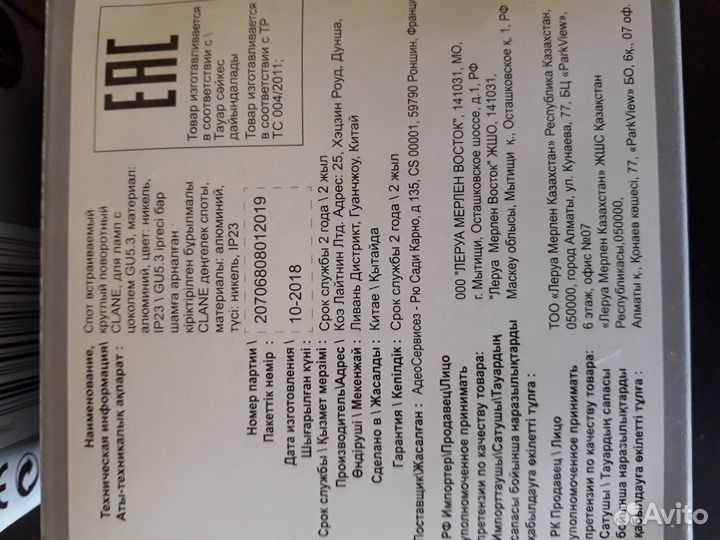 Точечный светильник