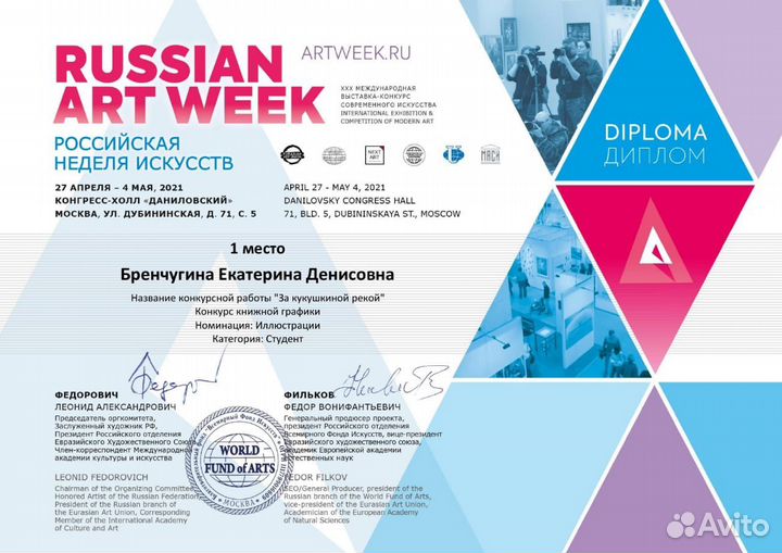 Репетитор по итальянскому языку и истории искусств