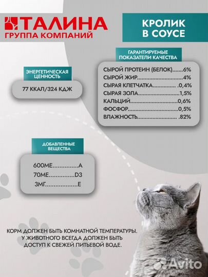 Влажный корм для кошек