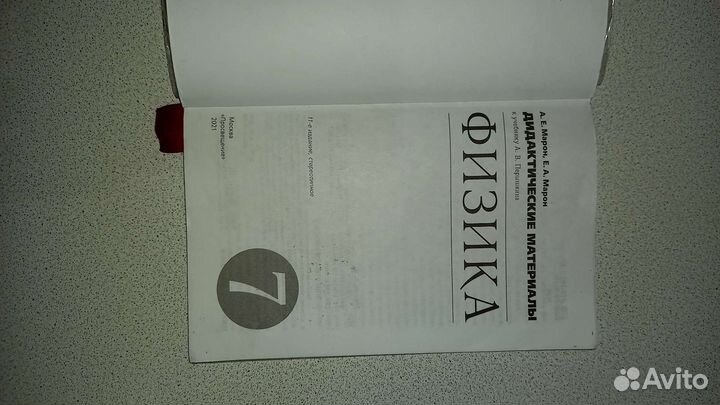 Дидактический материал по физике 7кл