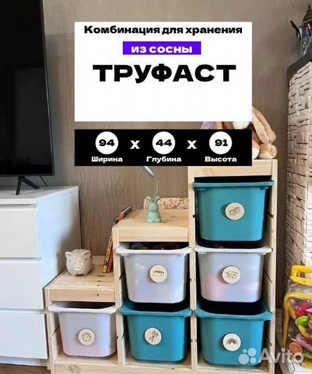 Стеллаж для игрушек/Стеллаж IKEA труфаст