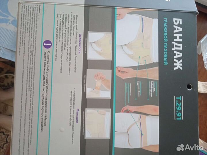 Бандаж грыжевой паховый