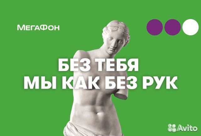 Продавец консультант салона Мегафон