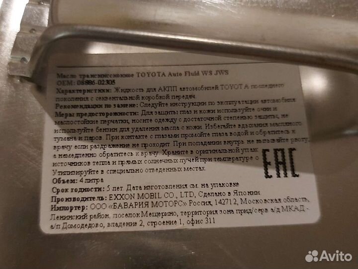 Масло трансмиссионное toyota