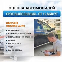Оценка для нотариуса/независимый эксперт/после дтп, Ивангород
