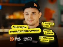 Менеджер смены с опытом работы, г. Сибай