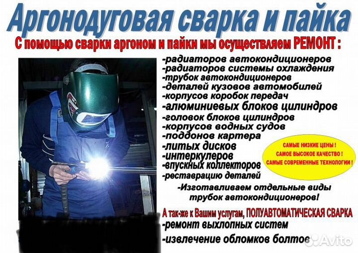 Аргон. Сварка.Пайка.Алюминия,чугуна,нержавейки
