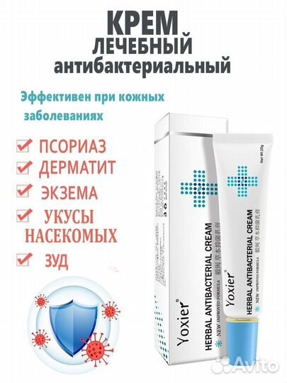 Крем от псориаза дерматита и укусов Yoxier