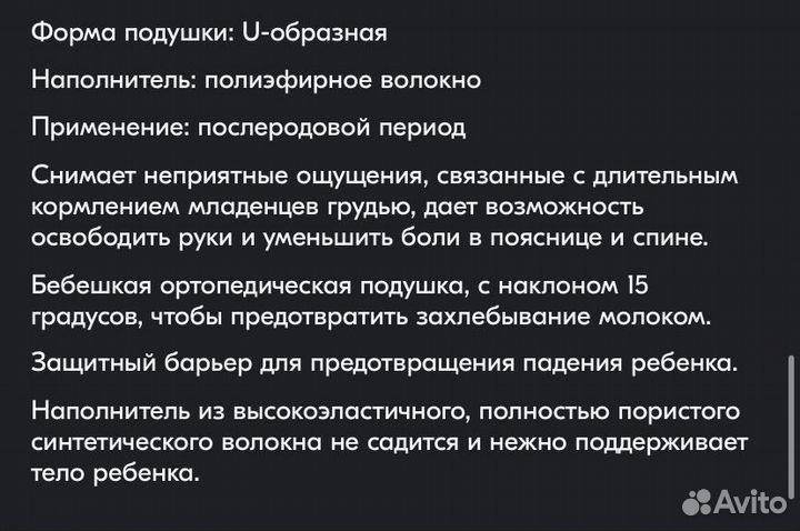 Подушка для кормления