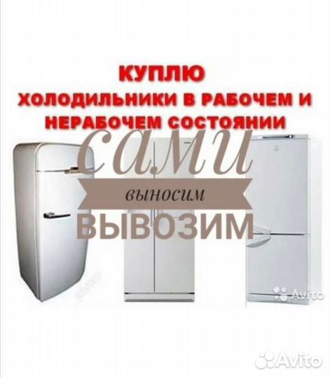 Ремонт холодильников, стиральных машин, электропли