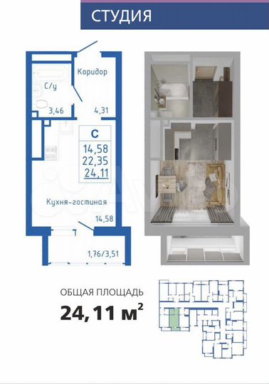 Квартира-студия, 24,1 м², 3/25 эт.