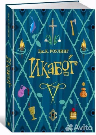 Гарри Поттер и узник Азкабана. Росмэн; репринт
