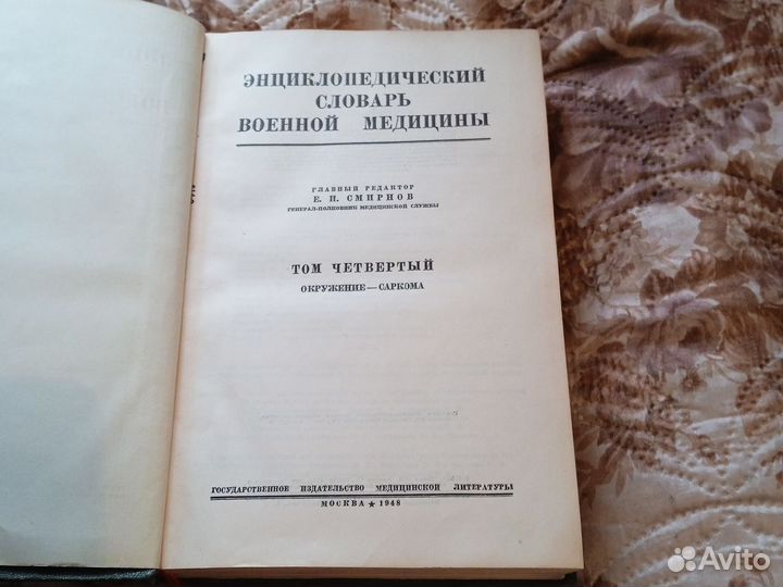 Военная медицина,советская медицина 1941-1945 г