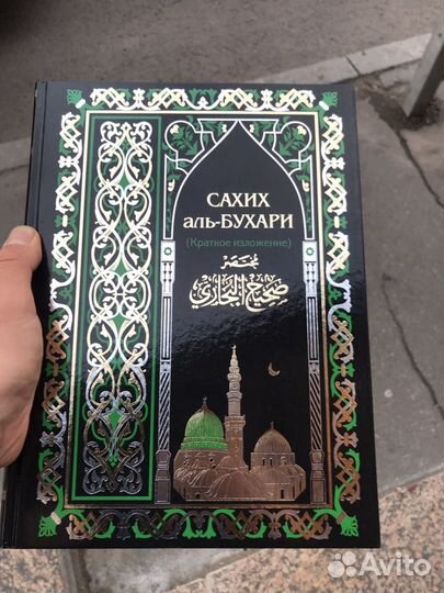 Сахих Аль Бухари на русском